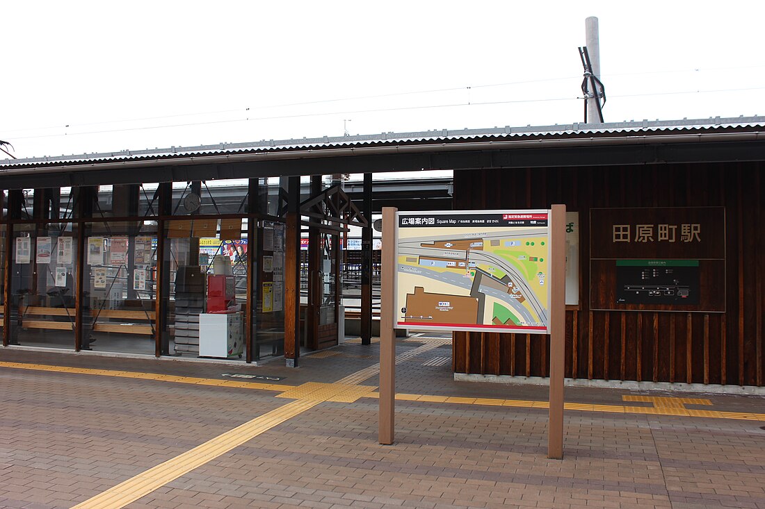 田原町站 (福井縣)