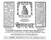 Masthead Gorkhapatra 9Jan33.jpg