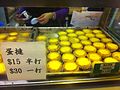 HK Wan Zi Dao Wan Chai Road bakery shop Dan Ta Egg tat cake Feb-2012.jpg