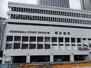 General Post Office (Hongkong)