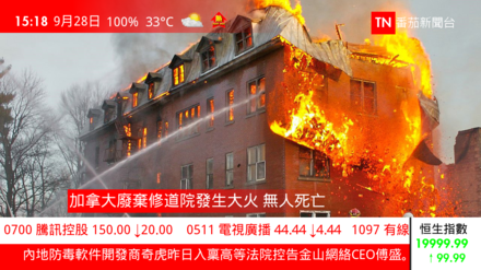 A simulated example of a typical news screen interface in Hong Kong.