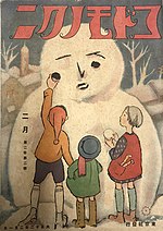 Thumbnail for Kodomo no kuni (children's magazine)