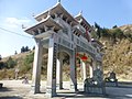 English: An arch (Paifang) at the southern entrance to Baisheng Village, Xiao'ao Town