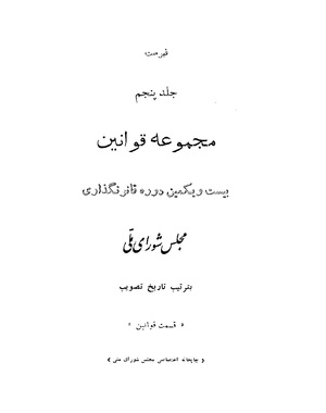 Majlis Melli 21 Vol 5.pdf