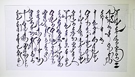 Excemplo de caligrafia mongol