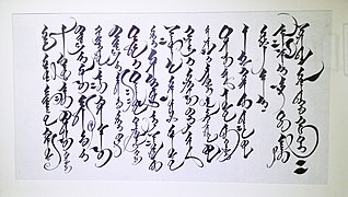 Contoh khat bahasa Mongolia bertulisan bichig