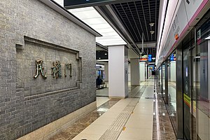 民权门站站台