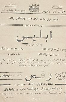 Афиша спектакля на 26 мая 1922. Государственный тюркский театр