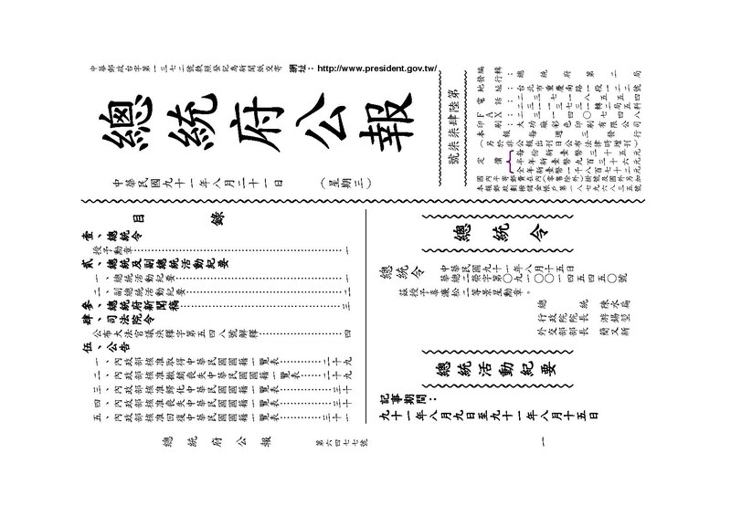 File:ROC2002-08-21總統府公報6477.pdf