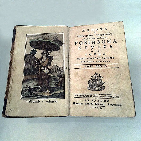 File:Robinson Crusoe, Serbian edition 1799 (Manak's House, Belgrade).jpg