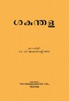 Shakunthala (Poorva bhagam) 1947.pdf