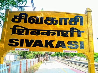<span class="mw-page-title-main">Sivakasi railway station</span>