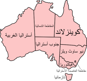 States and Territories of Australia - AR.png