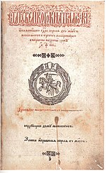 Драбніца для Статут Вялікага Княства Літоўскага 1588