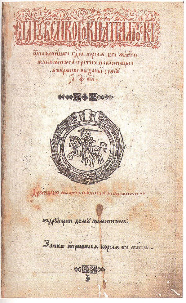 The third Lithuanian statute of 1588, all three written in Ruthenian