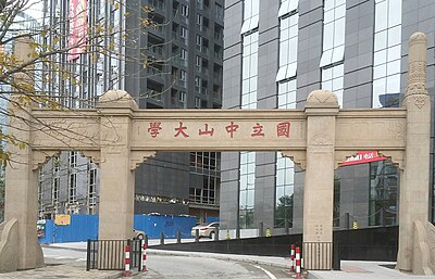 Sun Yat-sen University West Gate Front Fixed.jpg