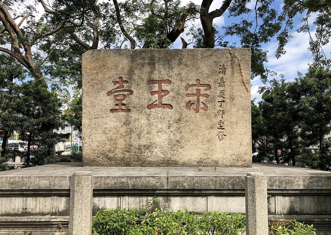 宋王臺花園