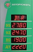 Useimmilla Valko-Venäjän huoltamoilla ei myydä 98-oktaanista bensaa. (80-oktaaninen poistuu valikoimasta kesäkuussa 2013.)