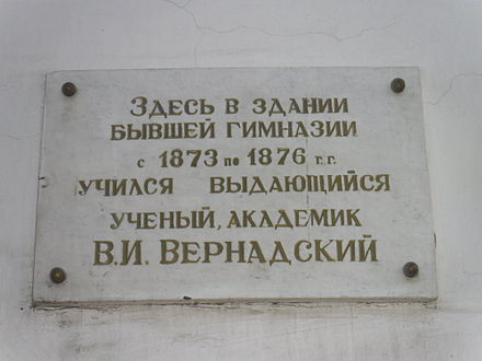 Здание здесь. Харьковская гимназия Мечников. Вернадский в гимназии. Харьковская гимназия Вернадский. Где учился Вернадский.