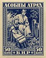 A postal stamp of the Belarusian Democratic Republic