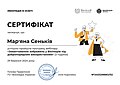 Сертифікат Мар'яни Сеньків про участь у вебінарі «Завантаження зображень у Вікіпедію під добропорядним використанням»