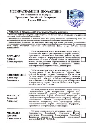 <span class="mw-page-title-main">Candidates in the 2008 Russian presidential election</span>