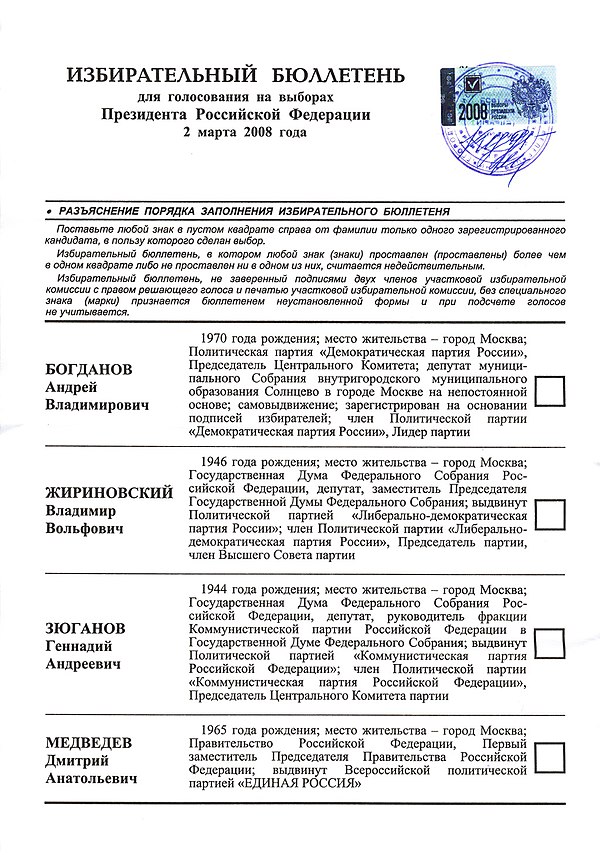 An election ballot listing the presidential candidates