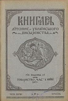 Книгарь. Число 1. Обкладинка. 1917.jpg