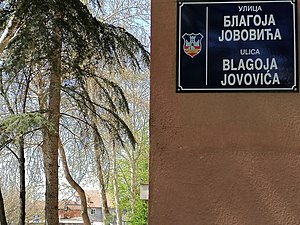 Свјетлопис табле у улици Благоја Јововића у Земуну.jpg