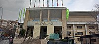 شهرداری منطقه یک تهران