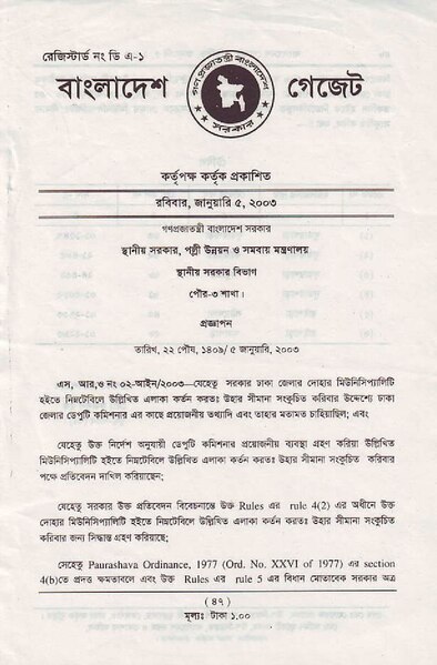 File:বাংলাদেশ গেজেট, অতিরিক্ত, জানুয়ারি ৫, ২০০৩.pdf