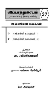 அடுத்தப் பக்கம் →