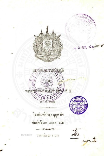 File:กม ร ๕ - ๒๔๕๒.pdf