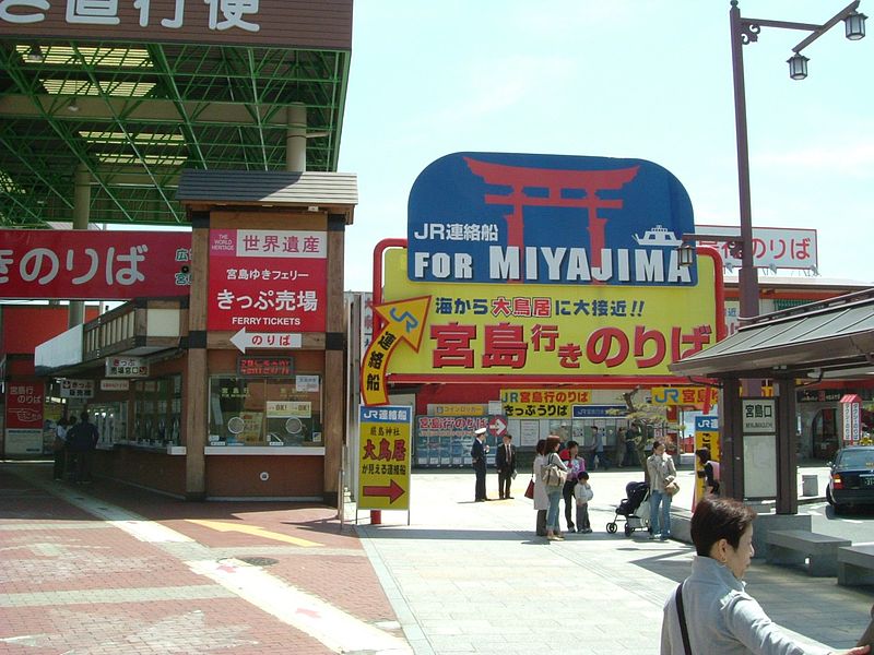 File:宮島行きのりば (2835438780).jpg