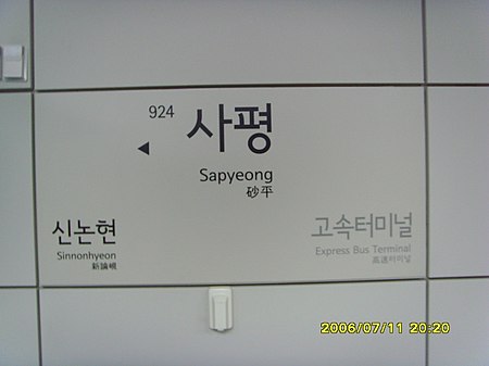 924 Sapyeong