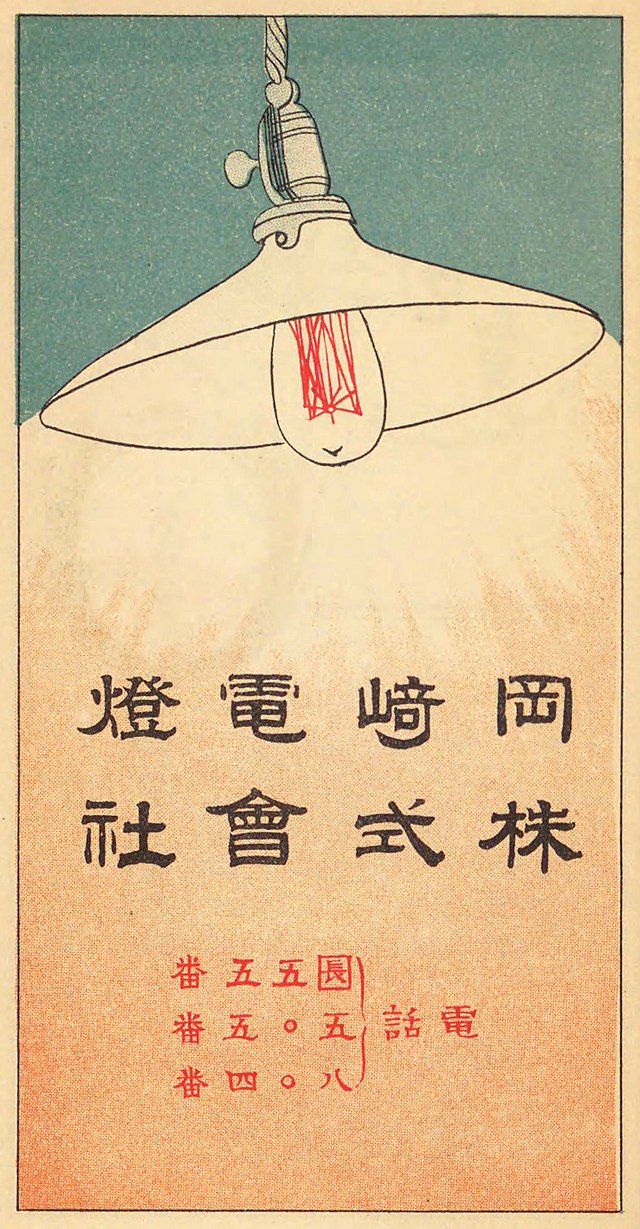 中部電力 1930 1937 Wikiwand