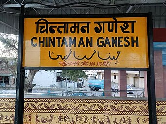 Chintaman Ganesh Railway station.jpg