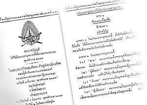 Criminal Procedure Code of Thailand (1934) 006.jpg