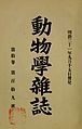 Dbutsugaku zasshi (1898) (20850101441).jpg