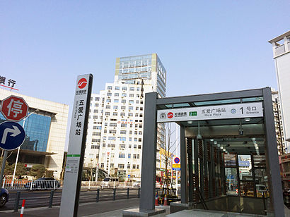 How to get to 五爱广场 with public transit - About the place
