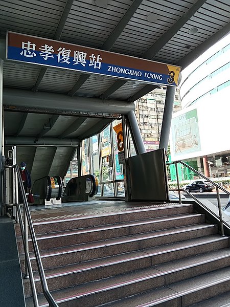 File:Exit 3, Zhongxiao Fuxing Station 20221026.jpg