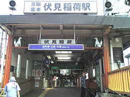 Fushimi Inari station.jpg