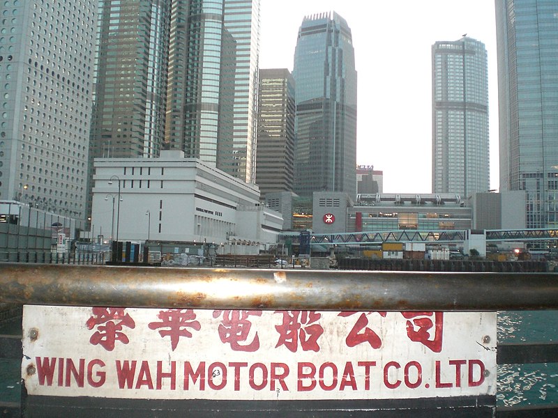 File:HK Central Old Queens Pier views west.JPG