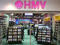 HMV music and film store in Hong Kong