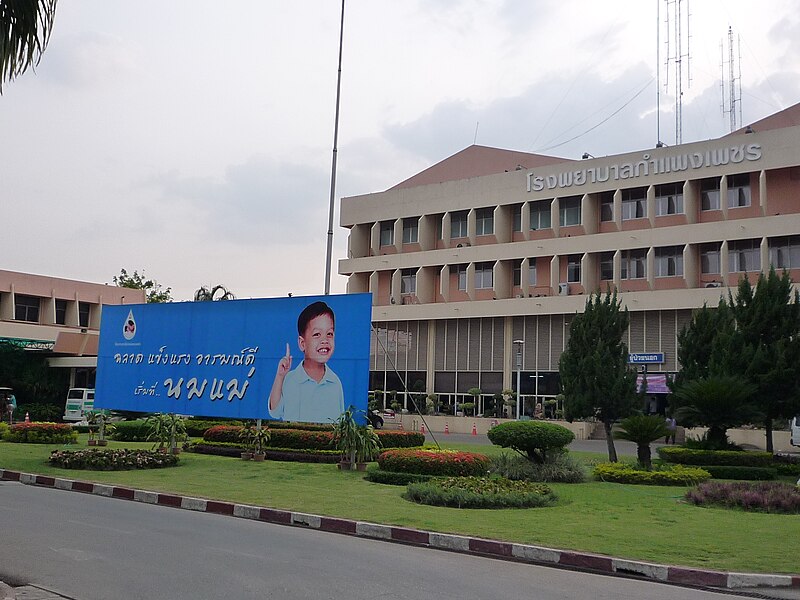 File:Kamphaeng Phet Hospital.JPG