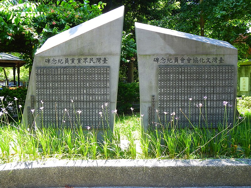 File:Memorial Steles of Taiwan Culture Association Members and Taiwanese People Party Members 20120715.jpg