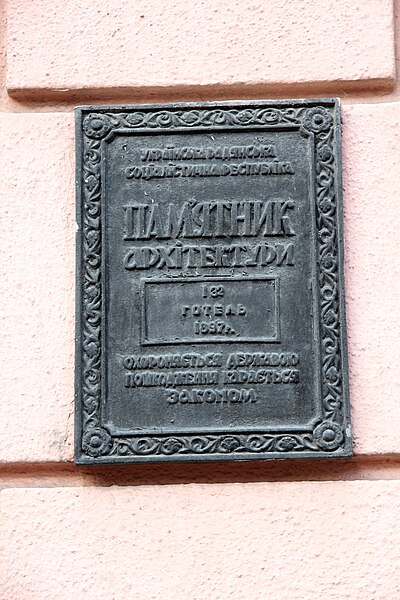 File:Plaque. Conservatory. - 1-3-11 Arkhitektora Horodetskoho Street, Pechersk Raion, Kiev. - 28 09 13 629.jpg