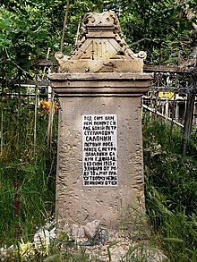 In Russian: On January 9, 1915, Pyotr Stepanovich Solonin, the first inhabitant of the village of Petropavlovka (now Sabirabad city), Javad uyezd of Baku province, was buried under this stone at the age of 78. Russian grave in Sabirabad.jpg
