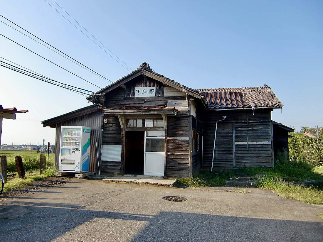 下段駅