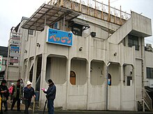 A snack bar in Fukushima Prefecture, Japan Sunakku ba in Sukagawa.JPG